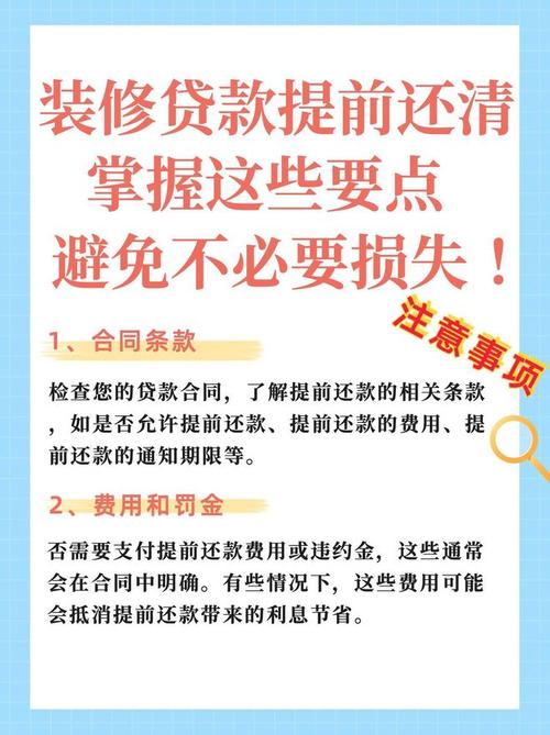 装修贷提前还款最佳方案,装修前提前做什么准备工作。 二手房 装修贷提前还款最佳方案,装修前提前做什么准备工作。 装修贷提前还款最佳方案,装修前提前做什么准备工作。 二手房