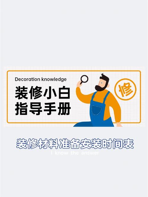 家里装修自己装,应该在哪个时候准备哪些材料?需要几个月时间,装修前要准备什么图纸呢。 买房须知 家里装修自己装,应该在哪个时候准备哪些材料?需要几个月时间,装修前要准备什么图纸呢。 家里装修自己装,应该在哪个时候准备哪些材料?需要几个月时间,装修前要准备什么图纸呢。 买房须知