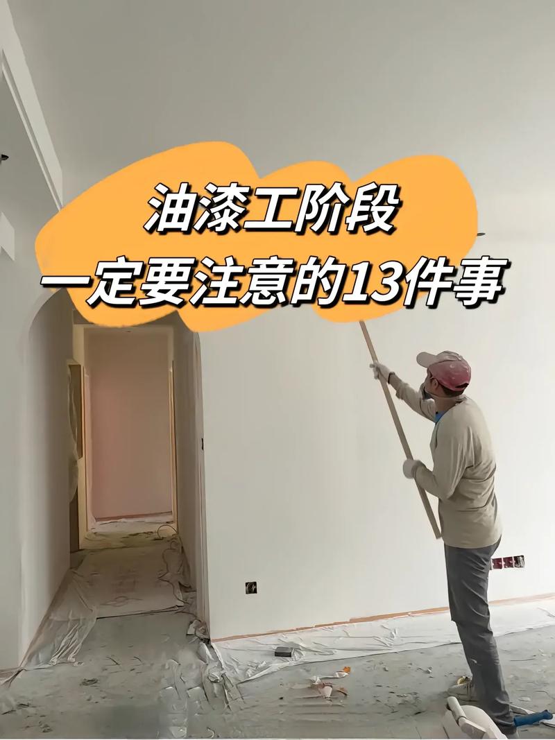 油漆工进场前注意事项,装修油漆工完了准备什么东西。 二手房 油漆工进场前注意事项,装修油漆工完了准备什么东西。 油漆工进场前注意事项,装修油漆工完了准备什么东西。 二手房