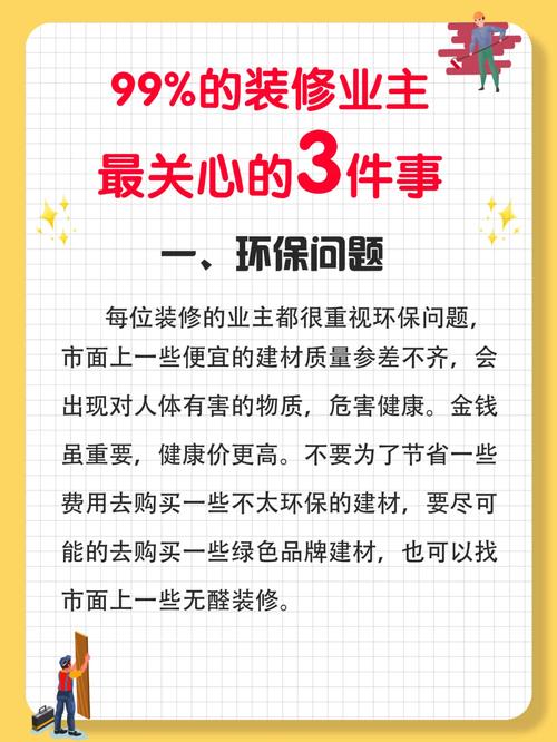 业主在装修中最关心什么事情,业主准备装修最关心什么问题。 家居装饰 业主在装修中最关心什么事情,业主准备装修最关心什么问题。 业主在装修中最关心什么事情,业主准备装修最关心什么问题。 家居装饰