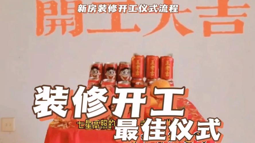 装修仪式和讲究，装修仪式准备什么时候进场。 装修仪式和讲究，装修仪式准备什么时候进场。 装修知识
