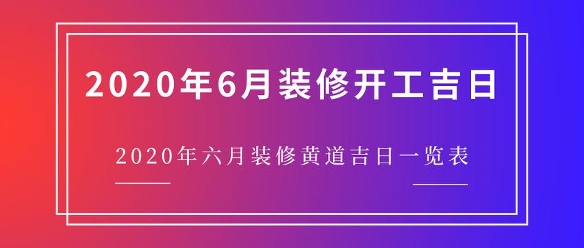 房子装修完两个多月了,准备搬新家了,搬新家需要看黄历吗,装修完房子需要准备什么东西。 买房须知 房子装修完两个多月了,准备搬新家了,搬新家需要看黄历吗,装修完房子需要准备什么东西。 房子装修完两个多月了,准备搬新家了,搬新家需要看黄历吗,装修完房子需要准备什么东西。 买房须知
