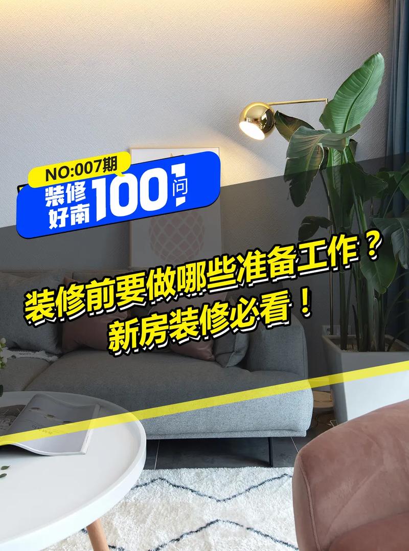 新房开始装修之前,需要先做哪些准备?先干哪些活儿,装修进场开始做什么准备工作。 家居设计 新房开始装修之前,需要先做哪些准备?先干哪些活儿,装修进场开始做什么准备工作。 新房开始装修之前,需要先做哪些准备?先干哪些活儿,装修进场开始做什么准备工作。 家居设计