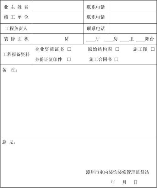 装修报备范本,装修报备需要准备什么材料。 家居装饰 装修报备范本,装修报备需要准备什么材料。 装修报备范本,装修报备需要准备什么材料。 家居装饰
