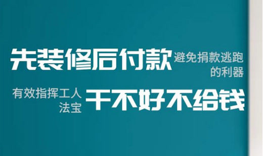 装修公司应该如何先装修后付款?有什么需要注意的,装修先准备什么东西好呢。 家居设计 装修公司应该如何先装修后付款?有什么需要注意的,装修先准备什么东西好呢。 装修公司应该如何先装修后付款?有什么需要注意的,装修先准备什么东西好呢。 家居设计