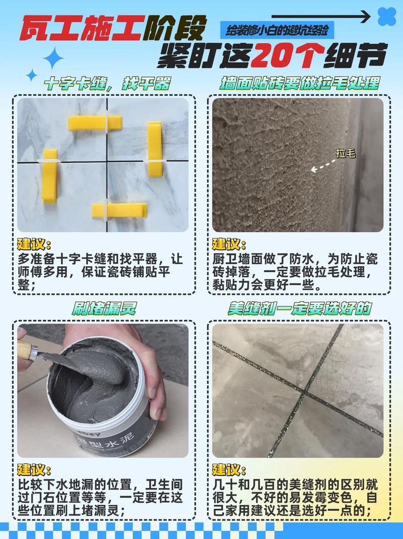 装修泥工流程及注意事项,装修瓦工准备什么工作好呢。 装修知识 装修泥工流程及注意事项,装修瓦工准备什么工作好呢。 装修泥工流程及注意事项,装修瓦工准备什么工作好呢。 装修知识