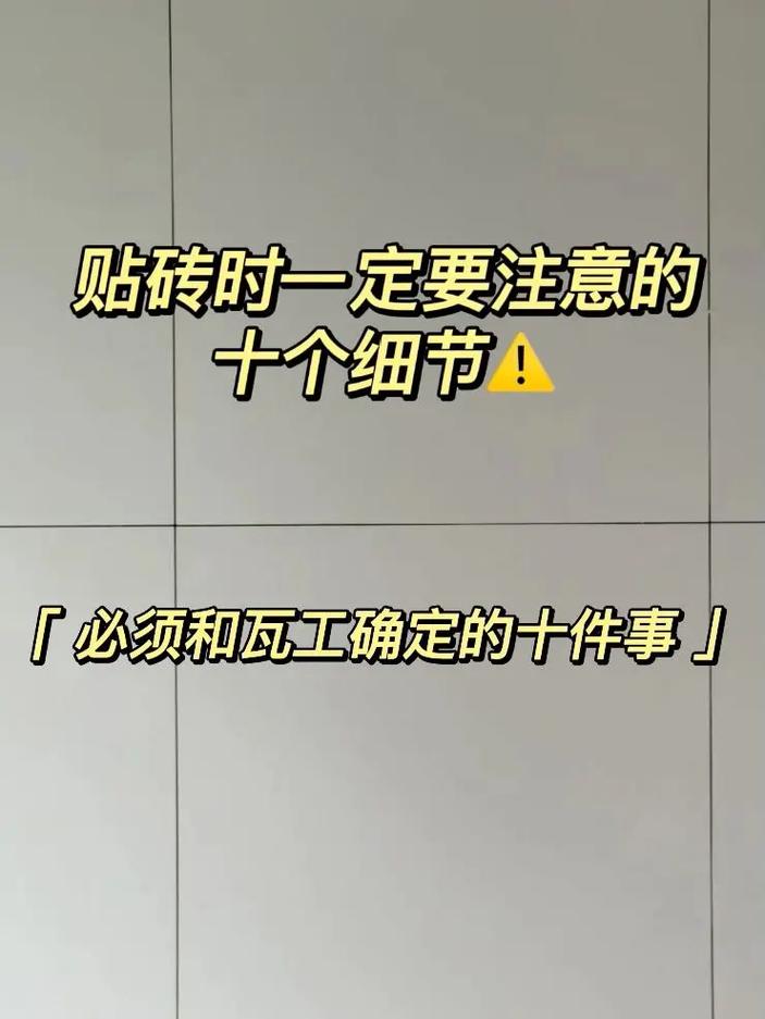 冬季贴瓷砖要注意什么,装修贴砖需要准备什么材料。 买房须知 冬季贴瓷砖要注意什么,装修贴砖需要准备什么材料。 冬季贴瓷砖要注意什么,装修贴砖需要准备什么材料。 买房须知