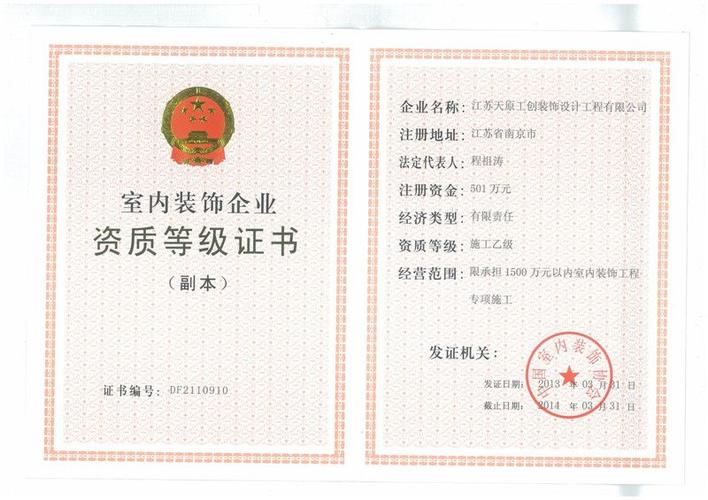 怎样办理装饰装修协会资质快速代办协会资质,装修协会需要准备什么材料。 二手房 怎样办理装饰装修协会资质快速代办协会资质,装修协会需要准备什么材料。 怎样办理装饰装修协会资质快速代办协会资质,装修协会需要准备什么材料。 二手房