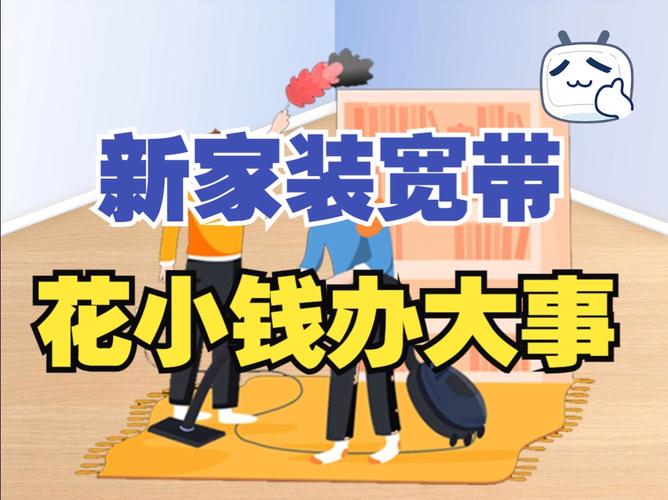 装宽带需要准备些什么呢,装修钱要准备什么东西呢。 二手房 装宽带需要准备些什么呢,装修钱要准备什么东西呢。 装宽带需要准备些什么呢,装修钱要准备什么东西呢。 二手房