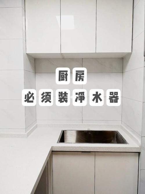 新房装修,厨房需要提前安装净水器吗?预留安装位置行不行,装修厨卫需要准备什么东西。 家居装饰 新房装修,厨房需要提前安装净水器吗?预留安装位置行不行,装修厨卫需要准备什么东西。 新房装修,厨房需要提前安装净水器吗?预留安装位置行不行,装修厨卫需要准备什么东西。 家居装饰