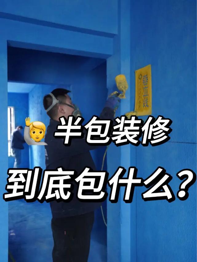 装修房子要给师傅什么,装修半包需要做什么准备工作。 二手房 装修房子要给师傅什么,装修半包需要做什么准备工作。 装修房子要给师傅什么,装修半包需要做什么准备工作。 二手房