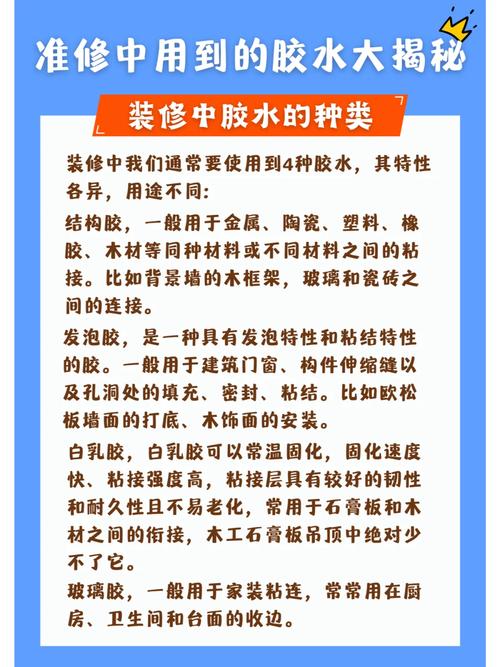 装修用的胶多长时间可以干,装修需要自己准备什么胶水。 家居设计 装修用的胶多长时间可以干,装修需要自己准备什么胶水。 装修用的胶多长时间可以干,装修需要自己准备什么胶水。 家居设计