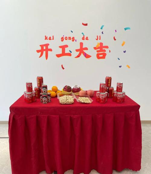 装修开工仪式装修公司准备什么,公司在装修要做什么准备工作。 装修知识 装修开工仪式装修公司准备什么,公司在装修要做什么准备工作。 装修开工仪式装修公司准备什么,公司在装修要做什么准备工作。 装修知识
