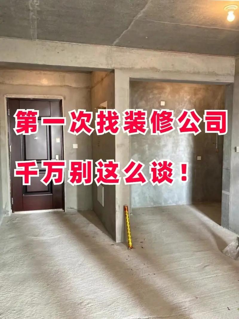 找装修公司的话,怎么考察,才觉得是个好公司呢,装修考察准备什么科目啊。 买房须知 找装修公司的话,怎么考察,才觉得是个好公司呢,装修考察准备什么科目啊。 找装修公司的话,怎么考察,才觉得是个好公司呢,装修考察准备什么科目啊。 买房须知