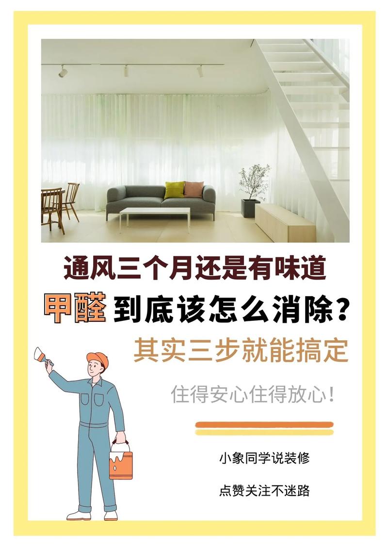 介绍家居装修中的甲醛释放,守护您的健康家园 买房须知 介绍家居装修中的甲醛释放,守护您的健康家园 介绍家居装修中的甲醛释放,守护您的健康家园 买房须知