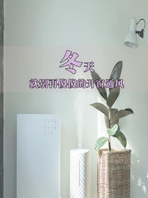 冬天装修通风方法,温暖与健康的平衡之路 家居设计 冬天装修通风方法,温暖与健康的平衡之路 冬天装修通风方法,温暖与健康的平衡之路 家居设计