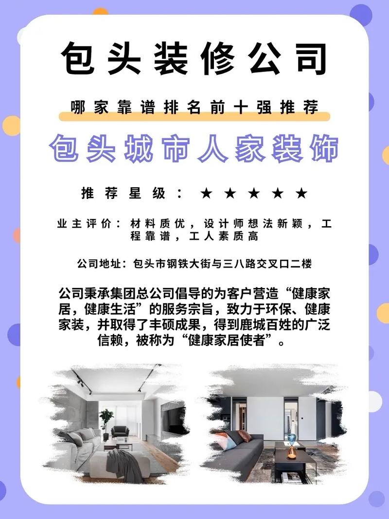 包头装修公司哪家强介绍本地口碑最佳的装修品牌 家居设计 包头装修公司哪家强介绍本地口碑最佳的装修品牌 包头装修公司哪家强介绍本地口碑最佳的装修品牌 家居设计