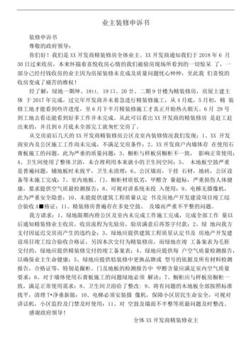 业主装修维权之路,从被起诉到合理维权 家居装饰 业主装修维权之路,从被起诉到合理维权 业主装修维权之路,从被起诉到合理维权 家居装饰