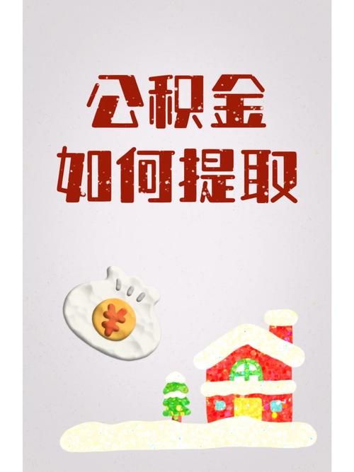 临汾装修公积金提取攻略,轻松办理,享受政策红利 买房须知 临汾装修公积金提取攻略,轻松办理,享受政策红利 临汾装修公积金提取攻略,轻松办理,享受政策红利 买房须知
