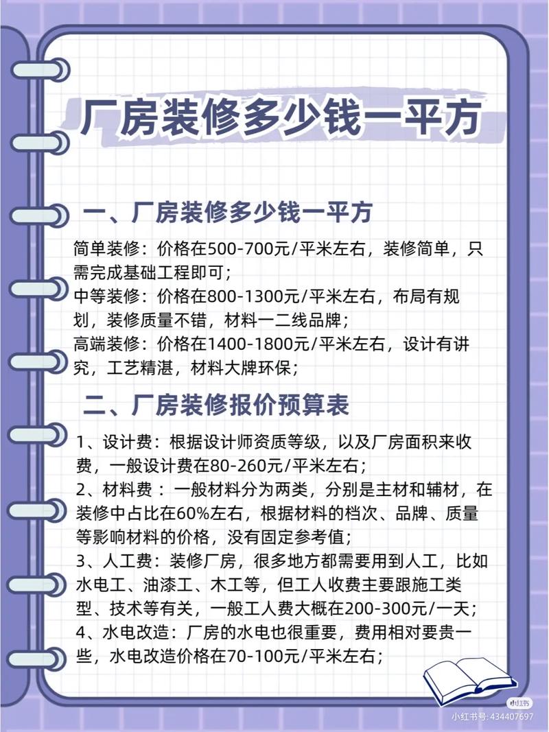 介绍东莞工厂装修价格,合理布局,品质生活新篇章 家居装饰 介绍东莞工厂装修价格,合理布局,品质生活新篇章 介绍东莞工厂装修价格,合理布局,品质生活新篇章 家居装饰