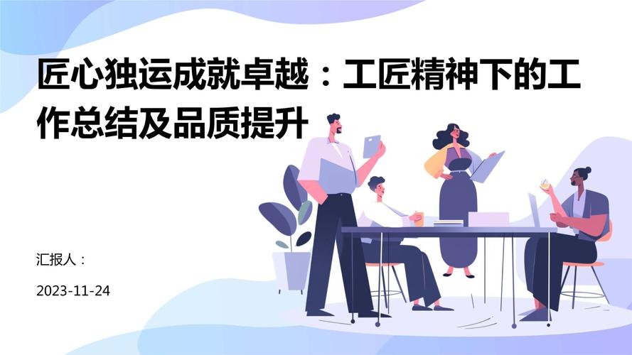 匠心独运,品质卓越_探寻XX装修企业的创新之路 买房须知 匠心独运,品质卓越_探寻XX装修企业的创新之路 匠心独运,品质卓越_探寻XX装修企业的创新之路 买房须知