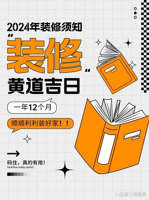 吉日装修,开启温馨家园新篇章 买房须知 吉日装修,开启温馨家园新篇章 吉日装修,开启温馨家园新篇章 买房须知