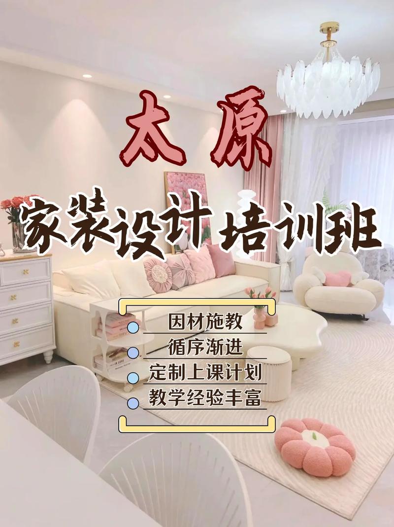 太原装修培训,开启专业家装新篇章 买房须知 太原装修培训,开启专业家装新篇章 太原装修培训,开启专业家装新篇章 买房须知