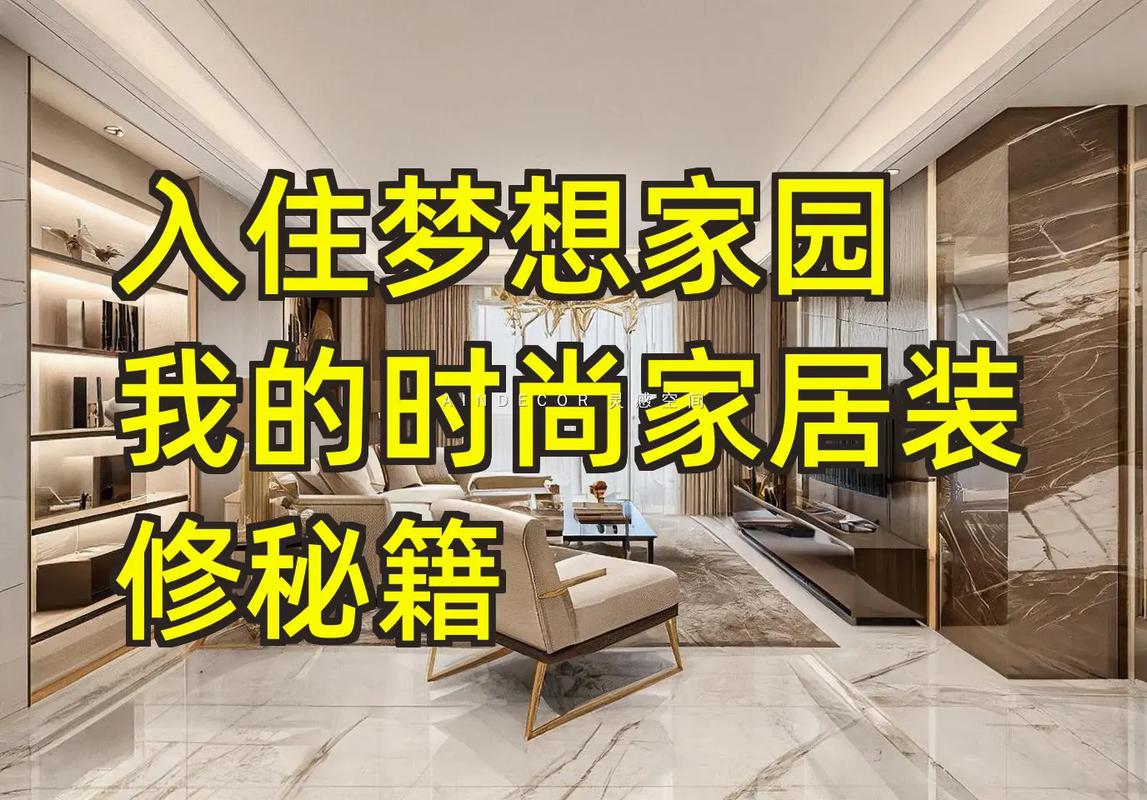 家居装修,打造梦想家园的完美之路 二手房 家居装修,打造梦想家园的完美之路 家居装修,打造梦想家园的完美之路 二手房