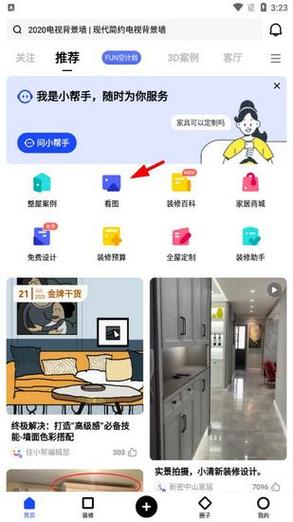 小白看装修,打造温馨家居,从了解装修APP开始 买房须知 小白看装修,打造温馨家居,从了解装修APP开始 小白看装修,打造温馨家居,从了解装修APP开始 买房须知