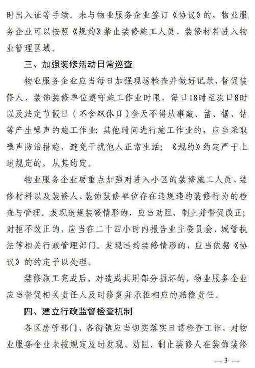 广东装修管理新规解读,守护家居安全,提升居住品质 装修知识 广东装修管理新规解读,守护家居安全,提升居住品质 广东装修管理新规解读,守护家居安全,提升居住品质 装修知识