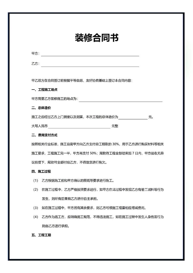 弘扬装饰装修合同,保障权益,构建和谐装修环境 装修知识 弘扬装饰装修合同,保障权益,构建和谐装修环境 弘扬装饰装修合同,保障权益,构建和谐装修环境 装修知识