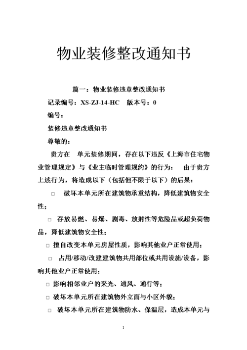 打造清新宜居空间_物业装修通风通知解读及重要性分析 二手房 打造清新宜居空间_物业装修通风通知解读及重要性分析 打造清新宜居空间_物业装修通风通知解读及重要性分析 二手房