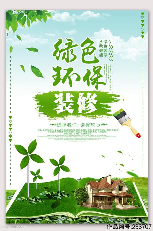打造绿色办公空间,企业装修海报中的绿色理念与方法 装修知识 打造绿色办公空间,企业装修海报中的绿色理念与方法 打造绿色办公空间,企业装修海报中的绿色理念与方法 装修知识