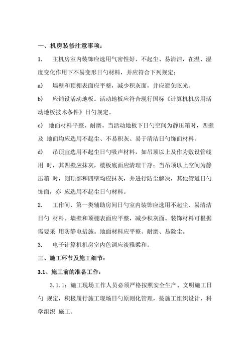 机房装修造价,关键要素与优化步骤 装修知识 机房装修造价,关键要素与优化步骤 机房装修造价,关键要素与优化步骤 装修知识