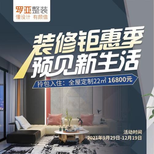 焕新家居,尽享装修公司钜惠活动_打造理想生活空间 装修知识 焕新家居,尽享装修公司钜惠活动_打造理想生活空间 焕新家居,尽享装修公司钜惠活动_打造理想生活空间 装修知识