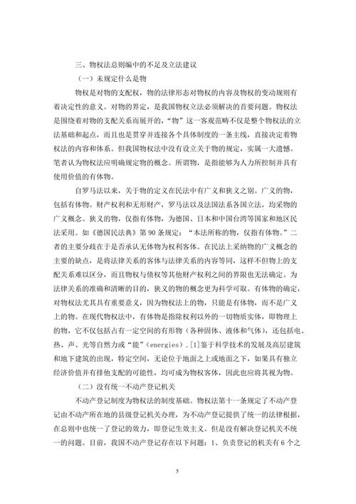 物权法视角下装修的法律分析与实务讨论 家居装饰 物权法视角下装修的法律分析与实务讨论 物权法视角下装修的法律分析与实务讨论 家居装饰