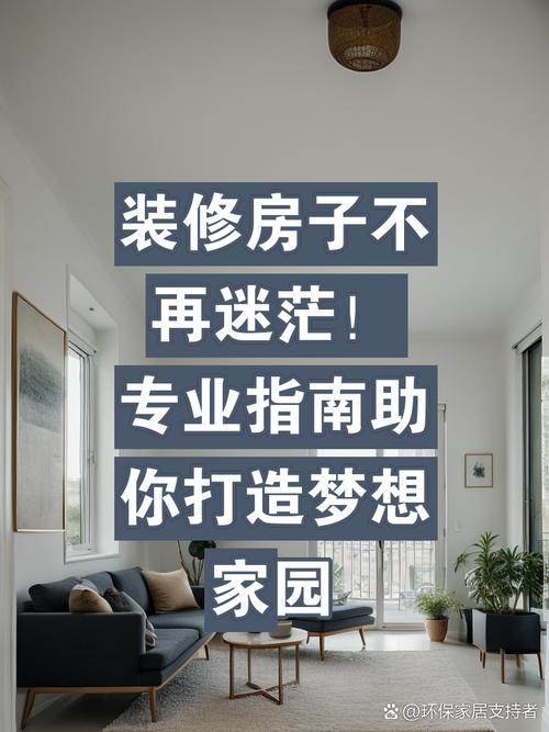省钱装修攻略,打造梦想家园的适用指南 装修知识 省钱装修攻略,打造梦想家园的适用指南 省钱装修攻略,打造梦想家园的适用指南 装修知识