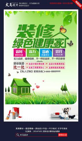 绿色装修,筑梦健康生活_倡导环保装修新理念 家居设计 绿色装修,筑梦健康生活_倡导环保装修新理念 绿色装修,筑梦健康生活_倡导环保装修新理念 家居设计