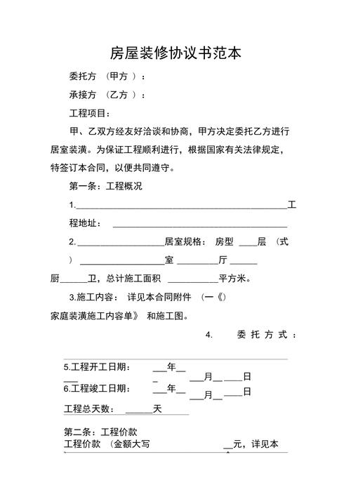 装修协议,打造美好家居的基石 家居装饰 装修协议,打造美好家居的基石 装修协议,打造美好家居的基石 家居装饰