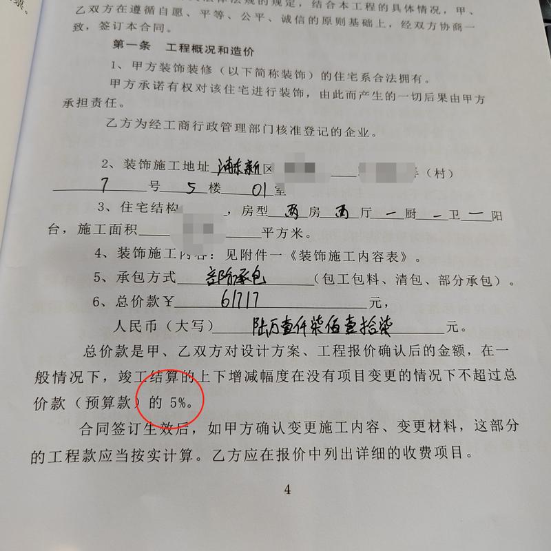 装修合同,开口闭口,质量与诚信的守护神 二手房 装修合同,开口闭口,质量与诚信的守护神 装修合同,开口闭口,质量与诚信的守护神 二手房