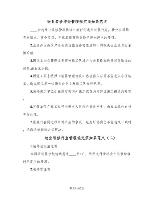 装修押金转物业,合理过渡,保障双方权益 二手房 装修押金转物业,合理过渡,保障双方权益 装修押金转物业,合理过渡,保障双方权益 二手房