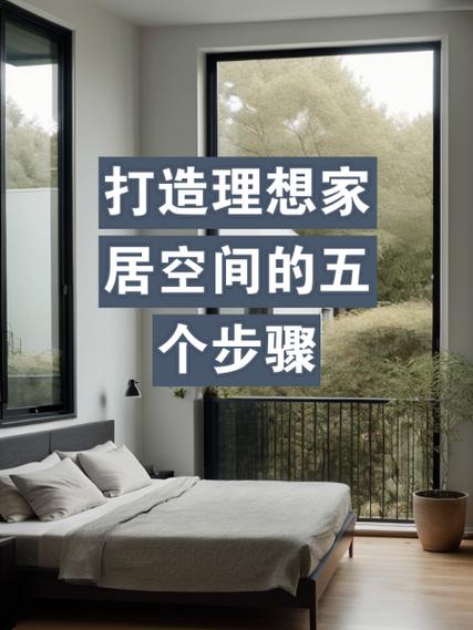 装修攻略,科学布局,打造理想家居空间 家居设计 装修攻略,科学布局,打造理想家居空间 装修攻略,科学布局,打造理想家居空间 家居设计
