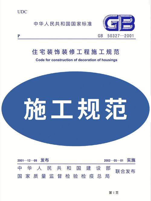 装修施工国标解读,规范施工,守护家居安全 买房须知 装修施工国标解读,规范施工,守护家居安全 装修施工国标解读,规范施工,守护家居安全 买房须知
