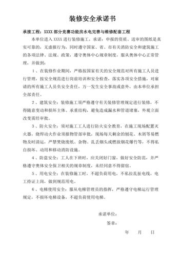 装修消防承诺,筑牢安全防线_装修过程中的消防安全保障 家居设计 装修消防承诺,筑牢安全防线_装修过程中的消防安全保障 装修消防承诺,筑牢安全防线_装修过程中的消防安全保障 家居设计