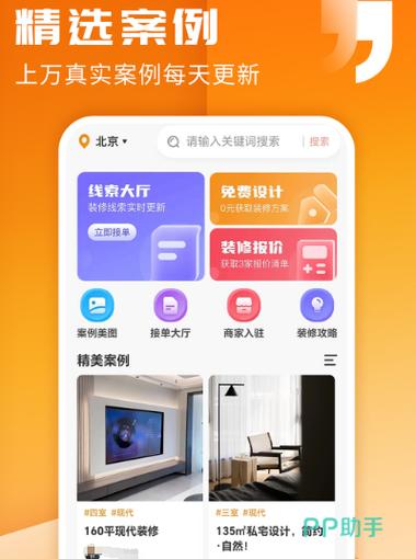 装修设计类APP,开启智慧家装新篇章 家居装饰 装修设计类APP,开启智慧家装新篇章 装修设计类APP,开启智慧家装新篇章 家居装饰