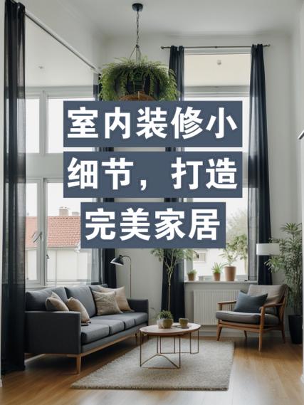 装修项目增减单,精准把握细节,打造完美家居空间 家居装饰 装修项目增减单,精准把握细节,打造完美家居空间 装修项目增减单,精准把握细节,打造完美家居空间 家居装饰
