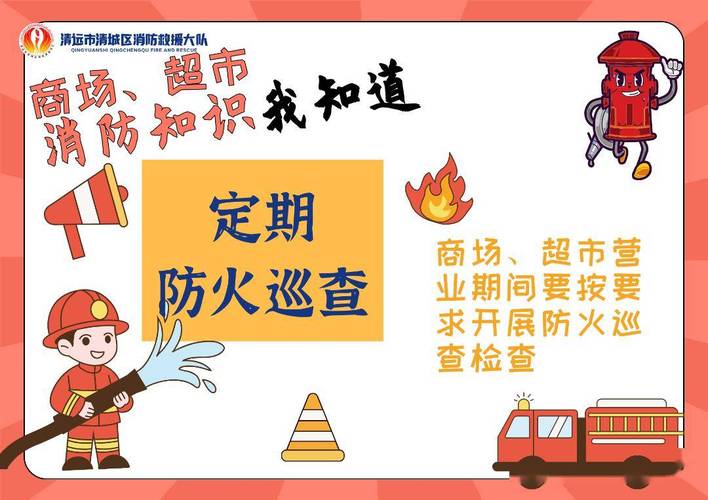 超市装修消防,安全先行,守护美好生活 买房须知 超市装修消防,安全先行,守护美好生活 超市装修消防,安全先行,守护美好生活 买房须知