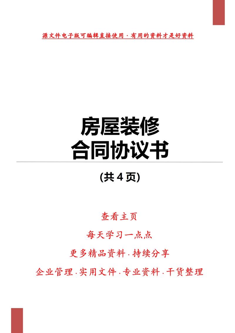 青州装修合同,筑梦家园,守护装修品质的坚实保障 家居装饰 青州装修合同,筑梦家园,守护装修品质的坚实保障 青州装修合同,筑梦家园,守护装修品质的坚实保障 家居装饰