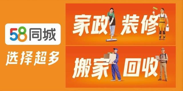 58同城家庭装修,一站式服务平台,打造温馨家园 家居设计 58同城家庭装修,一站式服务平台,打造温馨家园 58同城家庭装修,一站式服务平台,打造温馨家园 家居设计