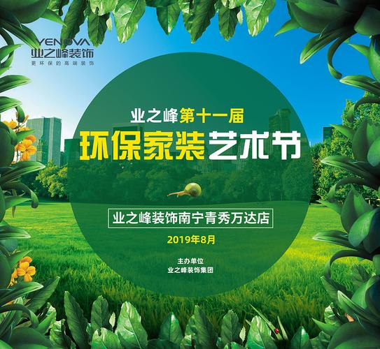 临夏州装修协会引领行业发展,打造绿色环保装修新风尚 买房须知 临夏州装修协会引领行业发展,打造绿色环保装修新风尚 临夏州装修协会引领行业发展,打造绿色环保装修新风尚 买房须知
